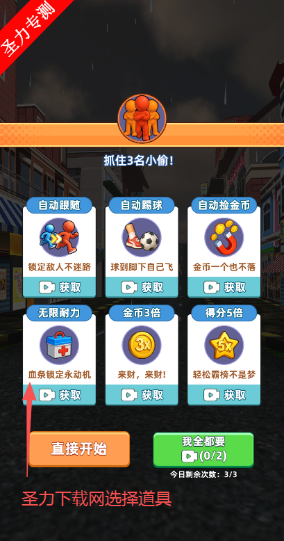 街头跑酷无限金币版下载安装v1.0 免费版截图1