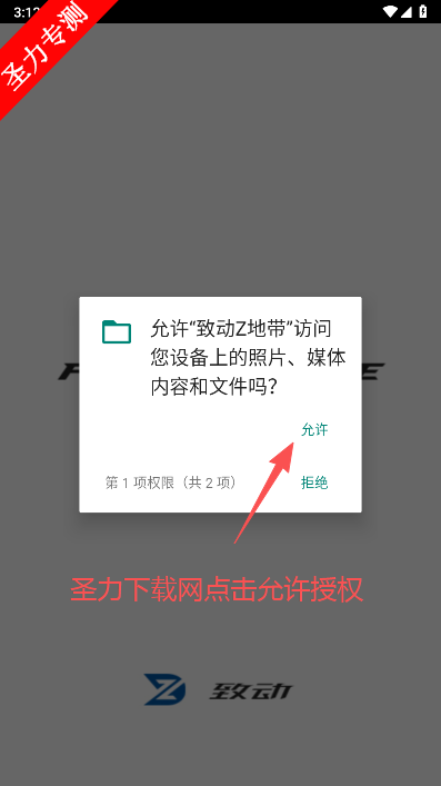 致动手柄连接switch软件下载(致动Z地带)v2.0.4 官方版截图3