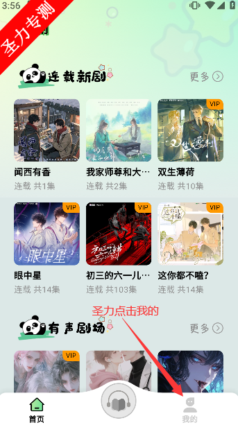 听番fm广播剧正版下载安装v1.2.4 手机版截图3