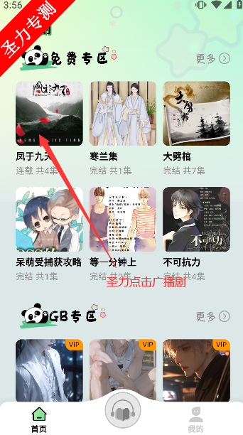 听番fm广播剧正版下载安装v1.2.4 手机版截图4