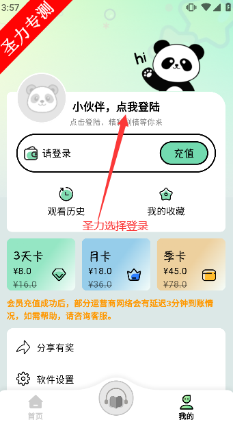 听番fm广播剧正版下载安装v1.2.4 手机版截图0