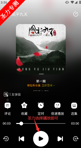 听番fm广播剧正版下载安装v1.2.4 手机版截图2