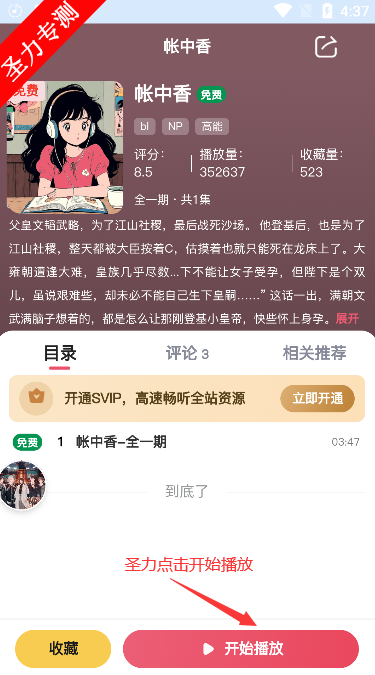 希卡FM免费版软件安装下载v1.6.4 最新版本截图3