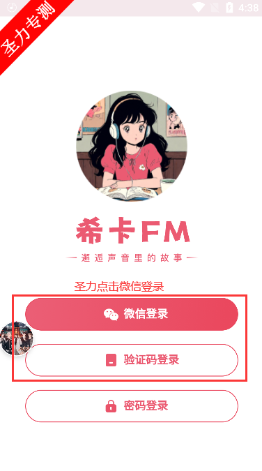 希卡FM免费版软件安装下载v1.6.4 最新版本截图0