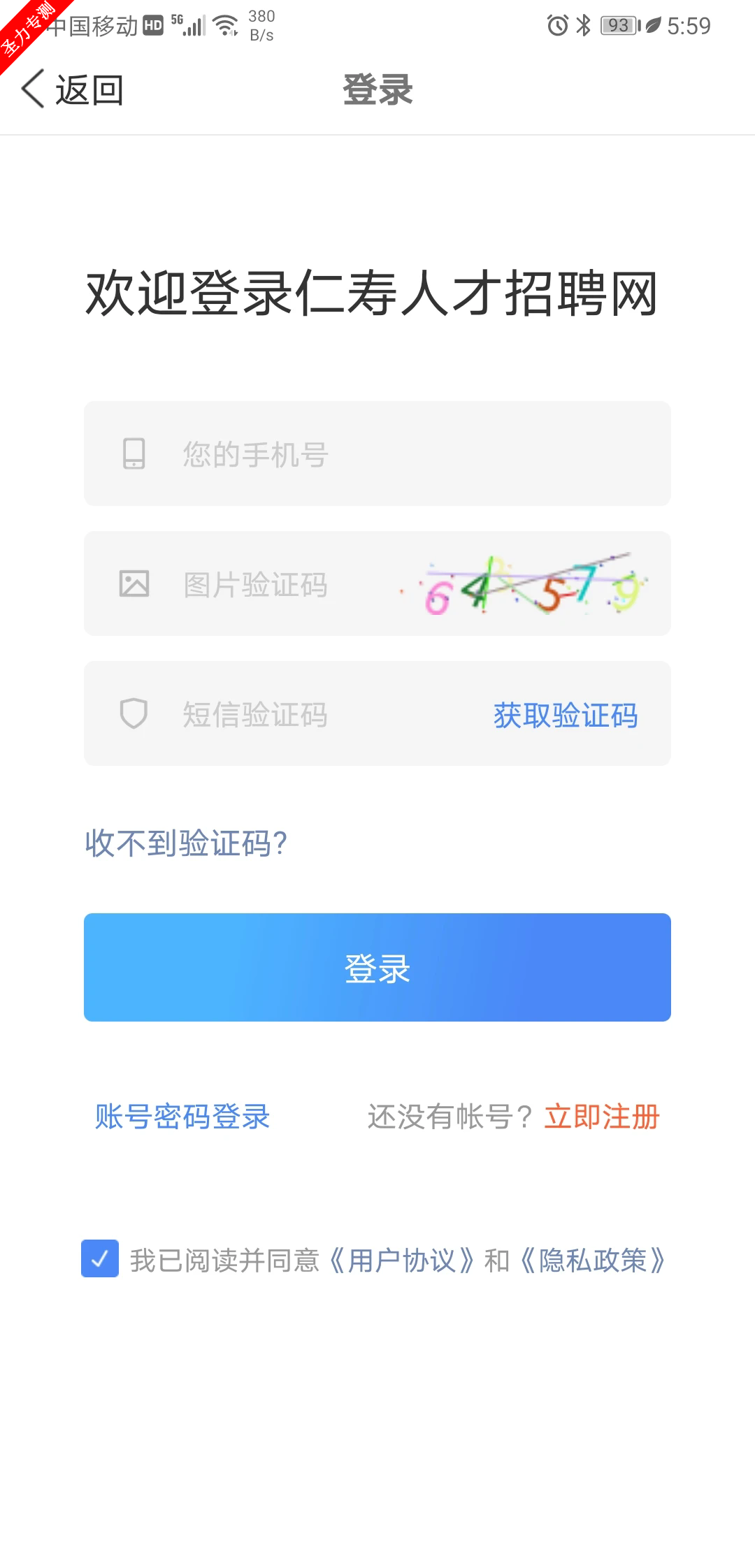 仁寿人才招聘客户端手机版下载v2.9.6 官方正版截图0