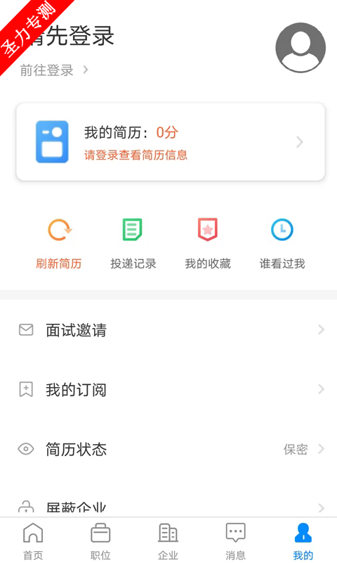 仁寿人才招聘客户端手机版下载v2.9.6 官方正版截图1
