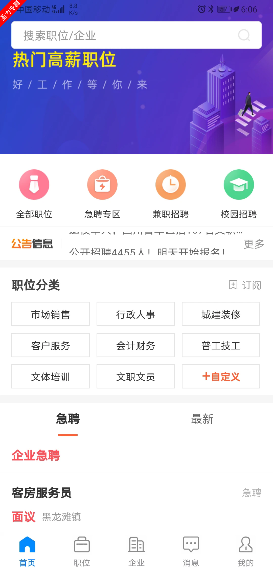 仁寿人才招聘客户端手机版下载v2.9.6 官方正版截图3