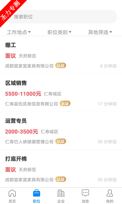仁寿人才招聘客户端手机版下载v2.9.6 官方正版截图2