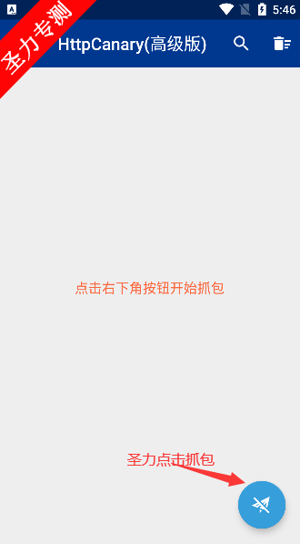 HttpCanary(高级版)免费下载4.8.6 最新版本截图3