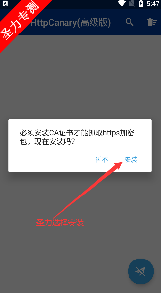 HttpCanary(高级版)免费下载4.8.6 最新版本截图2
