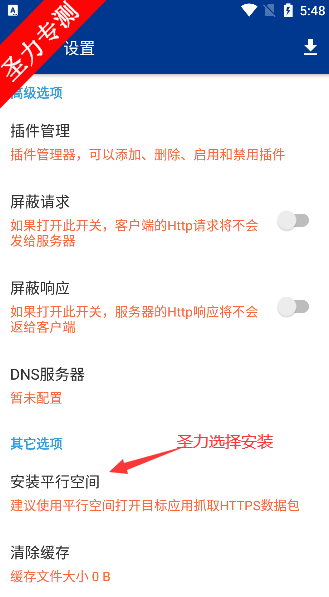 HttpCanary(高级版)免费下载4.8.6 最新版本截图0