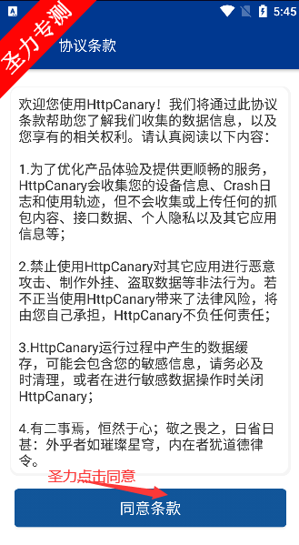 HttpCanary(高级版)免费下载4.8.6 最新版本截图4