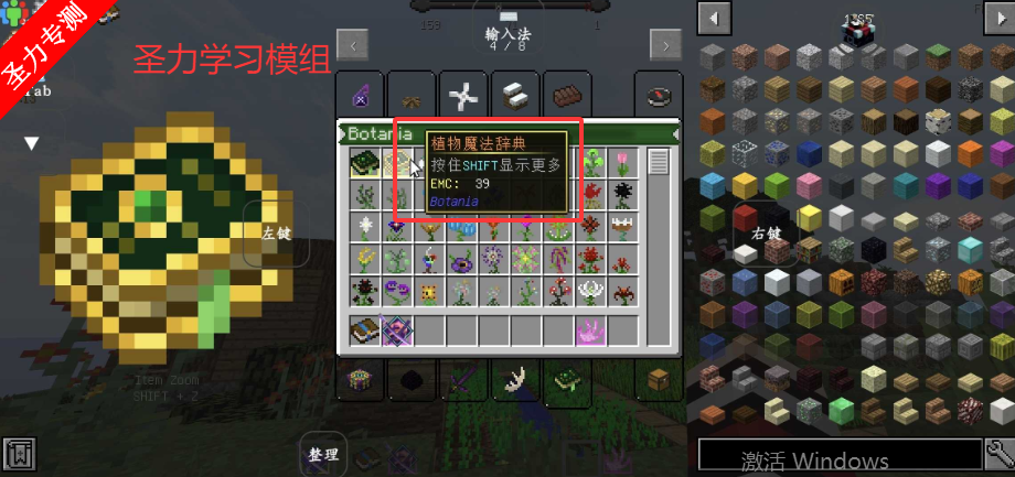 我的世界植物魔法模组最新版下载v1.12.2 安卓版截图2