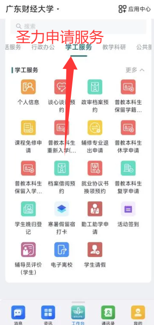 广东财经大学广财通app最新版下载安装v7.6.35.1 安卓版截图1