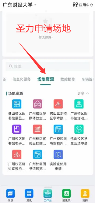广东财经大学广财通app最新版下载安装v7.6.35.1 安卓版截图2