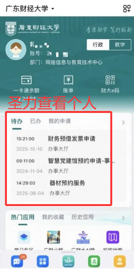 广东财经大学广财通app最新版下载安装v7.6.35.1 安卓版截图4