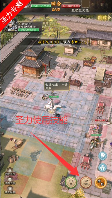 三国志战棋天下最新版游戏下载安装v1.7.1 安卓版截图3