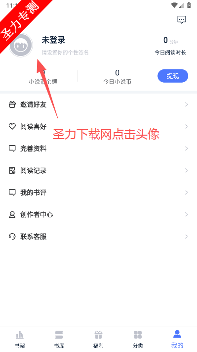 小说家软件最新版本下载v2.6.3 官方版截图0