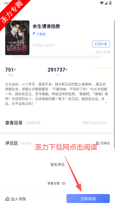 小说家软件最新版本下载v2.6.3 官方版截图3