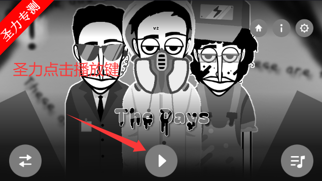 节奏盒子TheDays模组最新版本下载v0.5.7 安卓版截图3