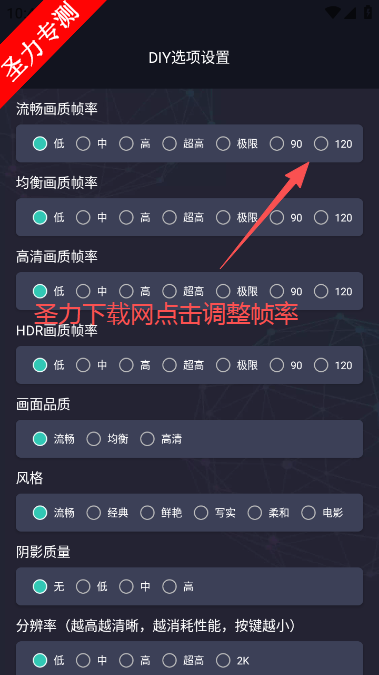 大白兔画质助手VIP版调节帧率软件下载v2.0.5 最新版截图1