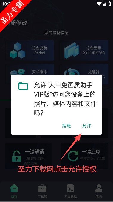 大白兔画质助手VIP版调节帧率软件下载v2.0.5 最新版截图4