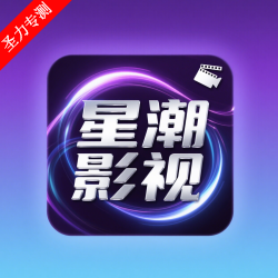 星潮影视TV盒子下载安装包