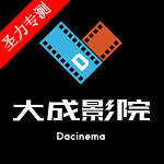 大成影视app下载安装