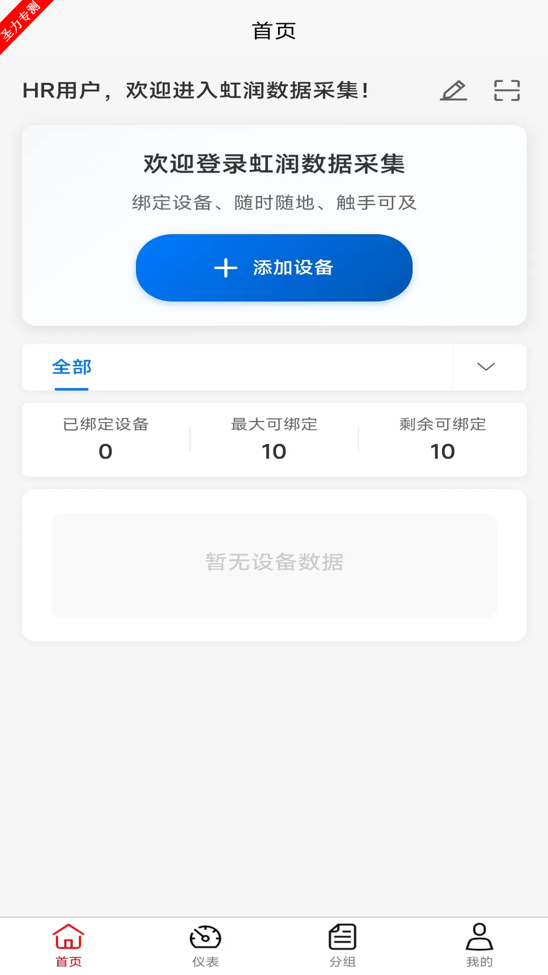 虹润数据采集app软件下载安装v2.2.2 最新版本截图3