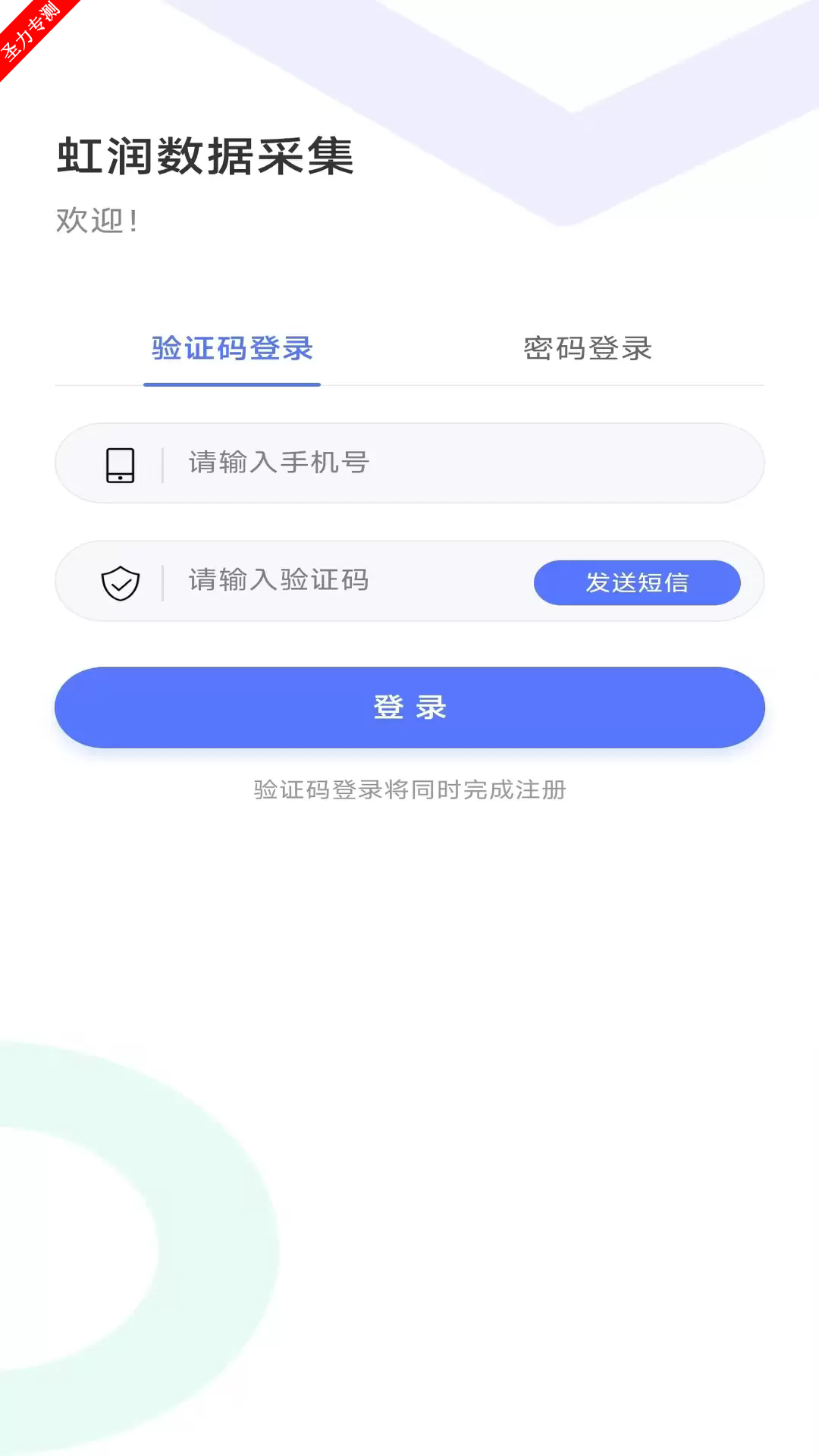 虹润数据采集app软件下载安装v2.2.2 最新版本截图2