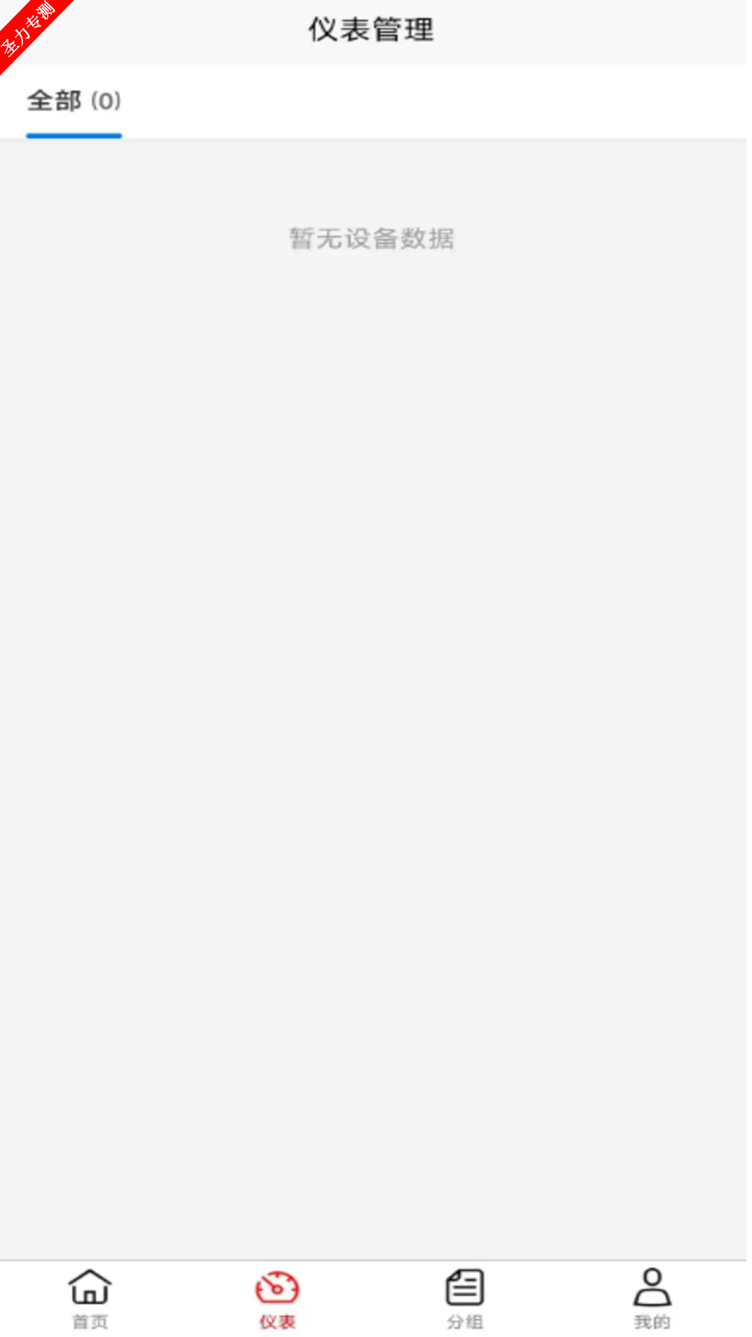 虹润数据采集app软件下载安装v2.2.2 最新版本截图0