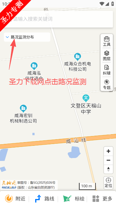 天地图山东app官方下载安装v3.0.8 最新版截图2