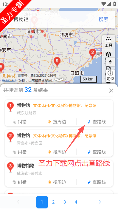 天地图山东app官方下载安装v3.0.8 最新版截图4