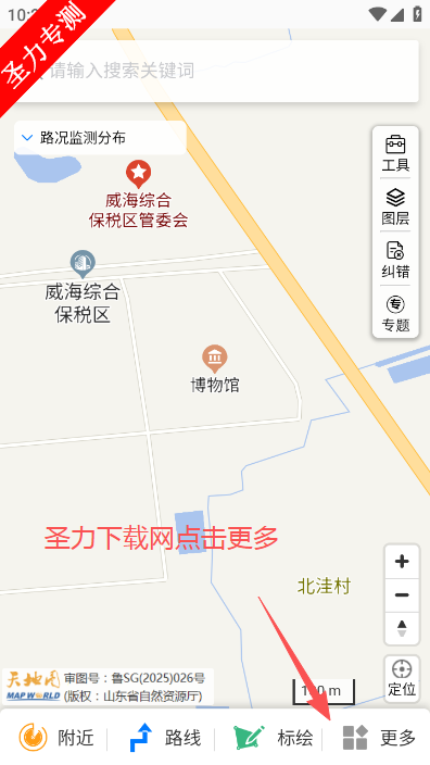 天地图山东app官方下载安装v3.0.8 最新版截图3