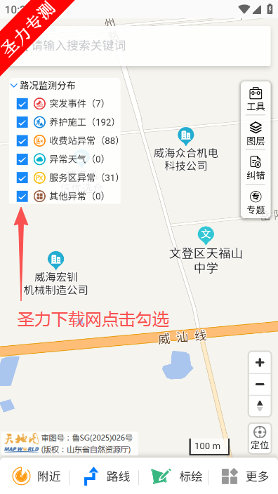 天地图山东app官方下载安装v3.0.8 最新版截图1