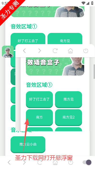 南方见语音盒软件最新版本下载v1.02 免费版截图4