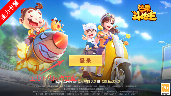 芒果斗地主官方下载安装v9.2.13 免费版截图4