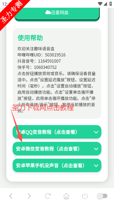刘华强语音盒软件最新版下载安装v1.02 免费版截图1