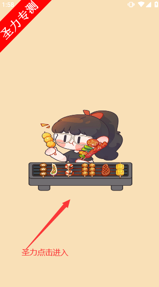 来个烤串红包版下载v1.1.0 官方正版截图0