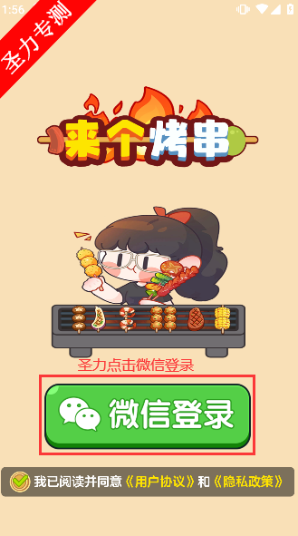 来个烤串红包版下载v1.1.0 官方正版截图2