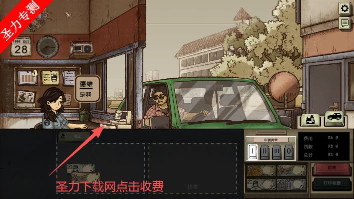 1998收费员的故事游戏最新版下载(1998 The Toll Keeper Story)v1.0.4f5m 中文版截图2