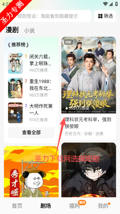 红果免费漫剧软件官方最新版下载v6.9.5.32 免费版截图4