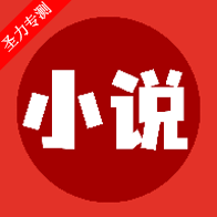 番番畅听小说安卓最新版下载