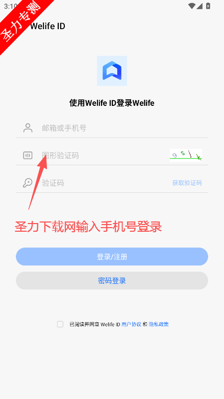 Welife°汾v3.14.1.614 ٷͼ0