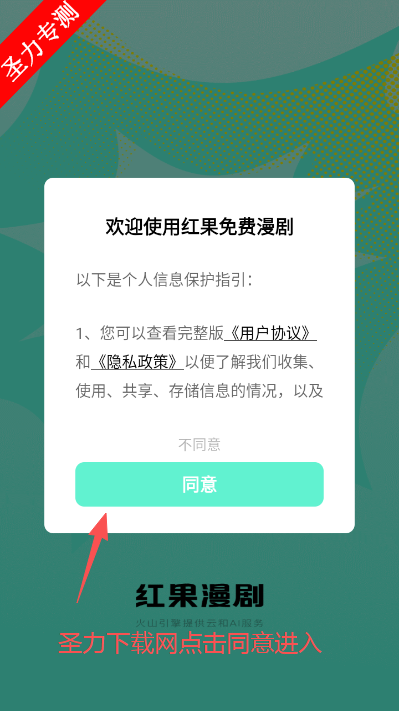 红果漫剧官方正版下载 红果漫剧官方正版下载