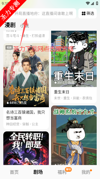 红果漫剧官方正版下载 红果漫剧官方正版下载