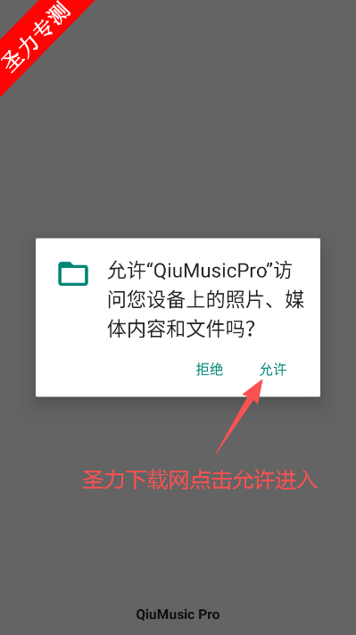 QiuMusicPro官方版下载安装 QiuMusicPro官方版下载安装
