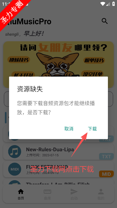 QiuMusicPro官方版下载安装 QiuMusicPro官方版下载安装