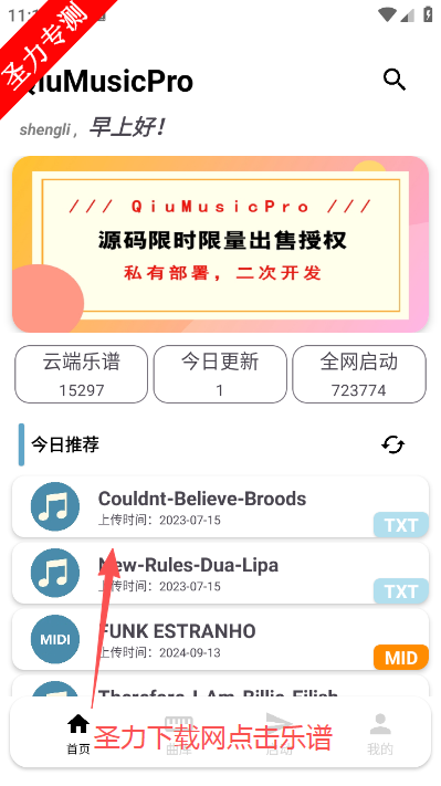 QiuMusicPro官方版下载安装 QiuMusicPro官方版下载安装