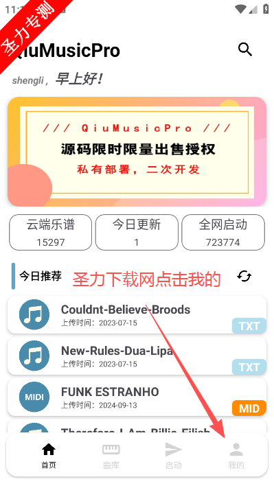 QiuMusicPro官方版下载安装 QiuMusicPro官方版下载安装